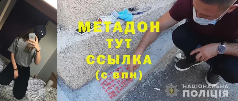 Метадон белоснежный  Гаджиево 